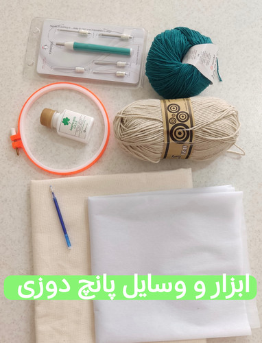 ابزار و وسایل پانچ دوزی